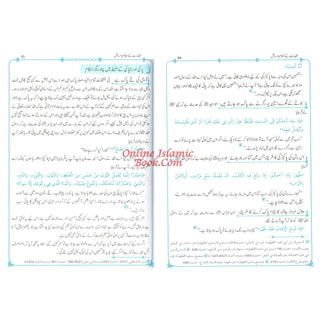 Fiqha Kitaab-O-Sunnat (Urdu Language) By Muhammad Subhi bin Hassan Hallaq