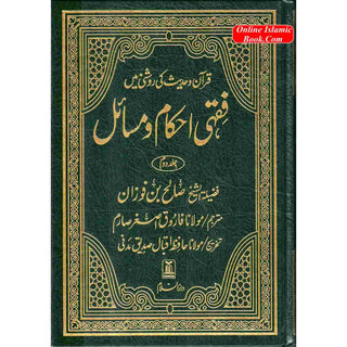 Fiqhi Ihkam o Masail (2 Vol Set)  فقہی احکام و مسائل (Urdu Language)