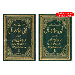 Fiqhi Ihkam o Masail (2 Vol Set)  فقہی احکام و مسائل (Urdu Language)