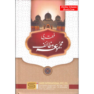 Fiqri Majmua Wazaif (Urdu and Arabic language) By Allama Alim Fiqri