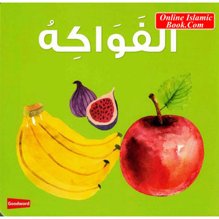 Fruits Board Book (Arabic/English) By Saniyasnain Khan