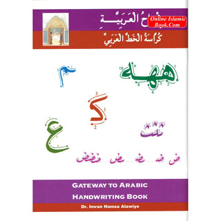 Gateway To Arabic Handwriting Book By Imran Hamza Alawiye