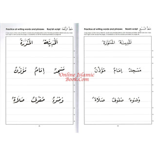 Gateway To Arabic Handwriting Book By Imran Hamza Alawiye