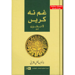 Gham Na Karain (Urdu Language) (Don't Be Sad) By Aaidh ibn Abdullah al-Qarni