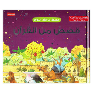 Goodnight Stories from the Quran (Arabic) By Saniyasnain Khan