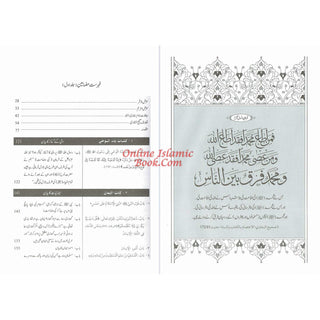 Hedayatul Qari Sharah Sahih Al-Bukhari (10 Vol Set) Urdu Language