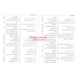 Hedayatul Qari Sharah Sahih Al-Bukhari (10 Vol Set) Urdu Language