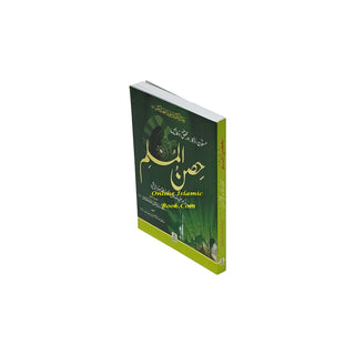 Hisn-ul-Muslim(Urdu) Fortress of the Muslim By Saeed bin Ali bin Wahf Al-Qahtani