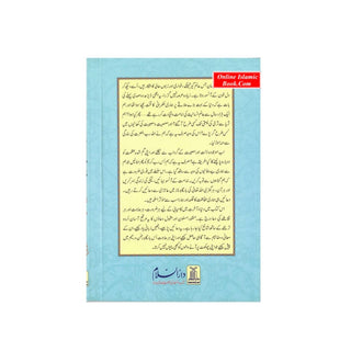 Hisn-ul-Muslim(Urdu) Fortress of the Muslim By Saeed bin Ali bin Wahf Al-Qahtani