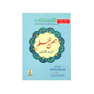 Hisn-ul-Muslim(Urdu) Fortress of the Muslim By Saeed bin Ali bin Wahf Al-Qahtani