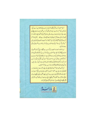 Hisn-ul-Muslim(Urdu) Fortress of the Muslim By Saeed bin Ali bin Wahf Al-Qahtani,