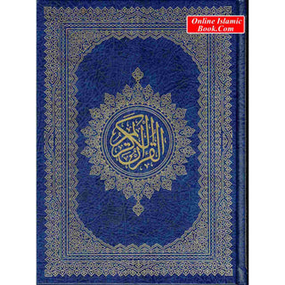 Holy Quran Arabic only, Beirut Quran Medium (Dar Ibn katheer)