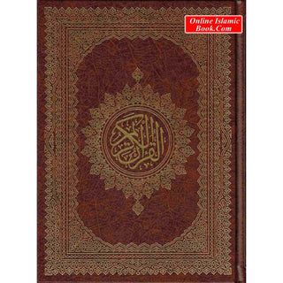 Holy Quran Arabic only, Beirut Quran Extra Large (Dar Ibn katheer) Size 11 x 8 inch