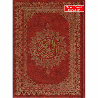 Holy Quran Arabic only, Beirut Quran Extra Large (Dar Ibn katheer) Size 11 x 8 inch