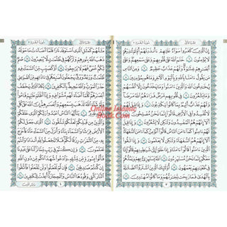 Holy Quran Arabic only, Beirut Quran Extra Large (Dar Ibn katheer) Size 11 x 8 inch