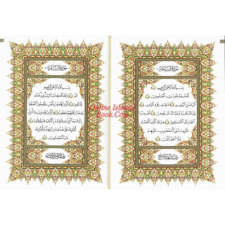 Holy Quran Arabic only, Beirut Quran Extra Large (Dar Ibn katheer) Size 11 x 8 inch