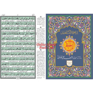 Holy Quran with Urdu Translation- Ref 37