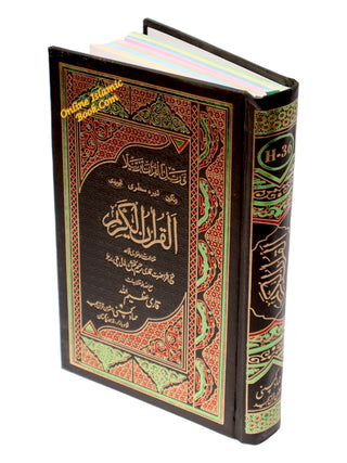 Holy Quran Colour Coded Tajweed Quran,13 Lines-Tajweedi Quran Ref H-36