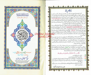 Holy Quran Colour Coded Tajweed Quran,13 Lines-Tajweedi Quran Ref H-36