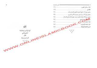 Human Security And It's Application in the International Forums (English/Arabic) By Dr. Abeer Bassiouny Radwan