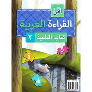 IQRA' Arabic Reader 2 Textbook By Fadel Ibrahim Abdallah - Online Islamic Book