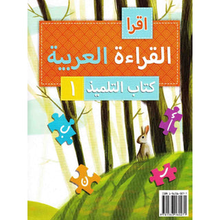 IQRA' Arabic Reader 1 Textbook By Fadel Ibrahim Abdallah