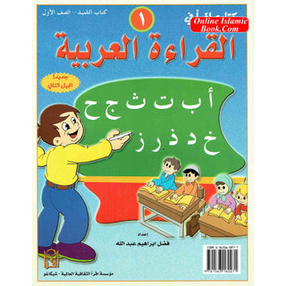 IQRA' Arabic Reader 1 Textbook By Fadel Ibrahim Abdallah