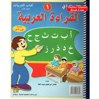 IQRA' Arabic Reader 1 Workbook By Fadel Ibrahim Abdallah