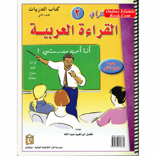 IQRA' Arabic Reader 2 Workbook By Fadel Ibrahim Abdallah