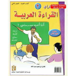 IQRA' Arabic Reader 2 Textbook By Fadel Ibrahim Abdallah