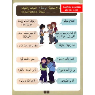 IQRA' Arabic Reader 3 Textbook By Fadel Ibrahim Abdallah