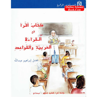 IQRA' Arabic Reader 4 Textbook By Fadel Ibrahim Abdallah