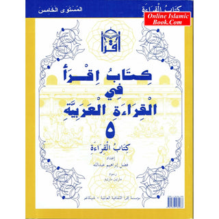 IQRA' Arabic Reader 5 Textbook By Fadel Ibrahim Abdallah