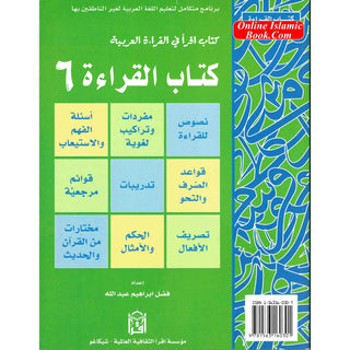 IQRA' Arabic Reader 6 Textbook By Fadel Ibrahim Abdallah