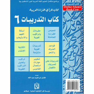 IQRA' Arabic Reader 6 Workbook By Fadel Ibrahim Abdallah