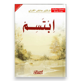 Majmue Durus wa Ras'il fi Alda'wah il Allah Arabic hardcover book by Aaidh al-Qarni on Islamic da'wah teachings and messages