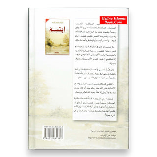 Back cover of the Arabic hardcover book Ibtasim by Aaidh ibn Abdullah al-Qarni with description of Majmue Durus wa Ras'il fi 'Alda'wah il Allah and ISBN barcode.