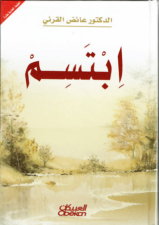 Ibtasim (Arabic Only)