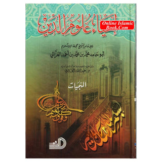 Ihya Ulum al-Din (5 Vol Set) Arabic language by Daralarkam