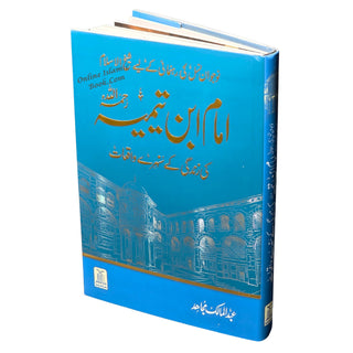 Imam Ibn e Taimiya ki zindgi kay sunehray waqiat,9789695744307