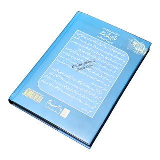 Imam Ibn e Taimiya ki zindgi kay sunehray waqiat,9789695744307