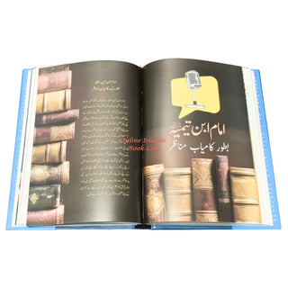 Imam Ibn e Taimiya ki zindgi kay sunehray waqiat,9789695744307