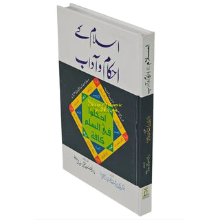 Islam Ka Ahkam Wa Adaab (Urdu Language)
ISBN: 9789960982243