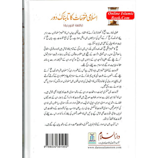 Islami Fatuhat ka Tabnak Dour(Urdu Language)اسلامی فتوحات کا تابناک دور