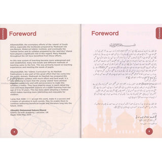 Islamic Curriculum Shafi Fiqh Book ( 1-8 )ISBN: 9781911290711