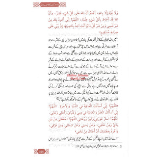 Jadoo Aur Asaib KA Kamiyab Elaj (Urdu Language) By Abu`l-Mundhir Khaleel ibn Ibraaheem Ameen
ISBN: 9789960997773