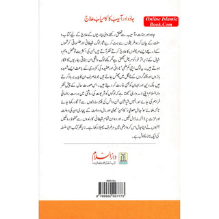 Jadoo Aur Asaib KA Kamiyab Elaj (Urdu Language) By Abu`l-Mundhir Khaleel ibn Ibraaheem Ameen
ISBN: 9789960997773