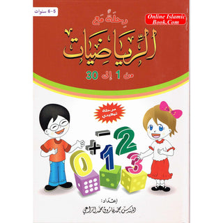 Journey with Math from 1 to 30 By Mohammad Farooq Alraee