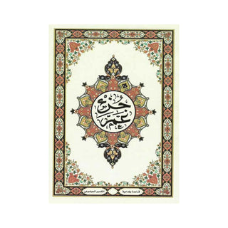 Juz Amma-Qaida Baghdadyah