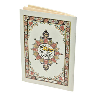 Juz Amma-Qaida Baghdadyah